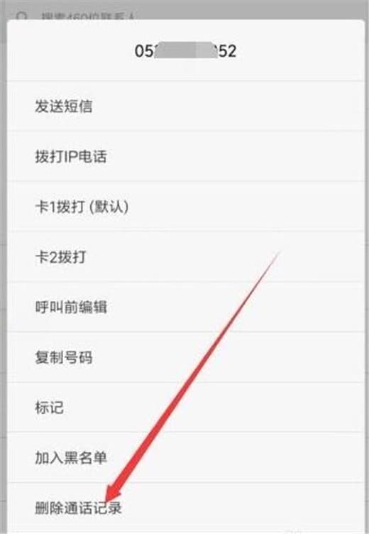 在红米note7中删除通话记录的详细讲解