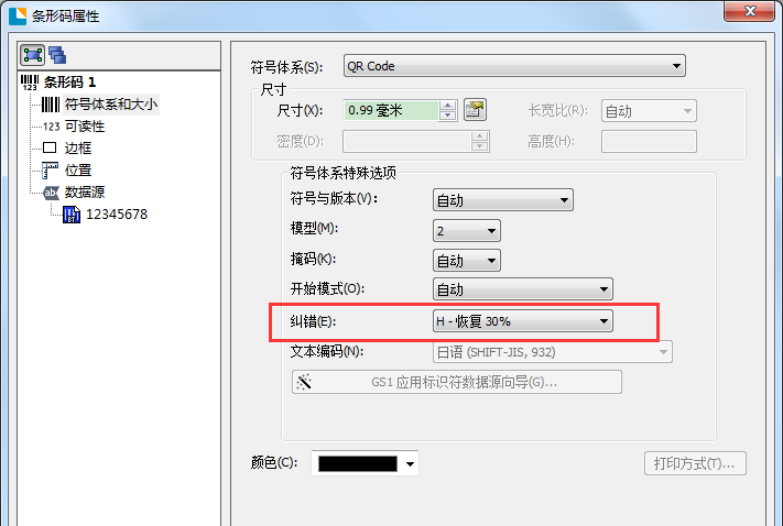 BarTender批量打印嵌入图片二维码的相关操作方法