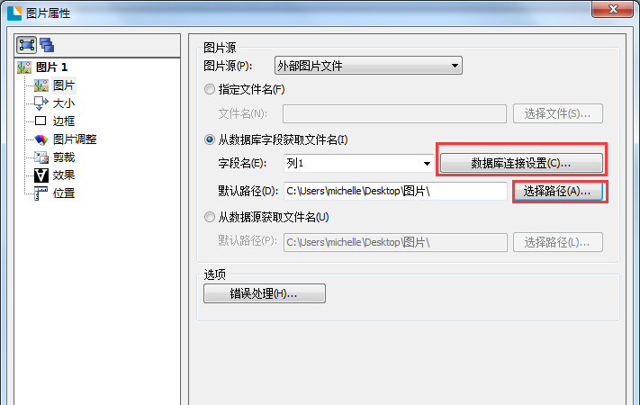 BarTender批量打印嵌入图片二维码的相关操作方法