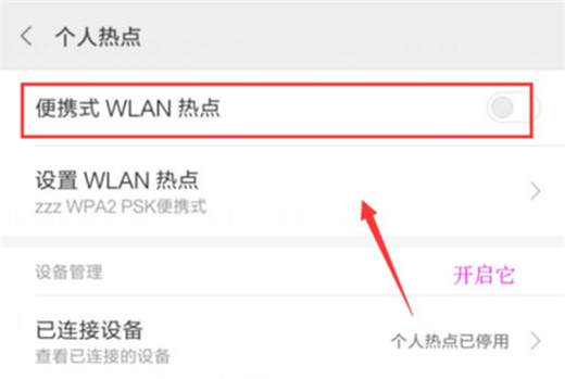 在红米note6中开启wlan热点的具体讲解