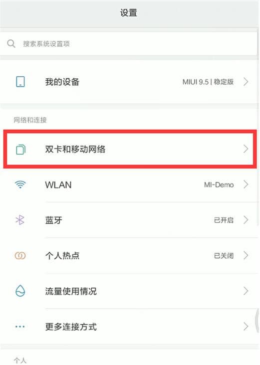 红米手机中设置默认拨号卡的具体讲解
