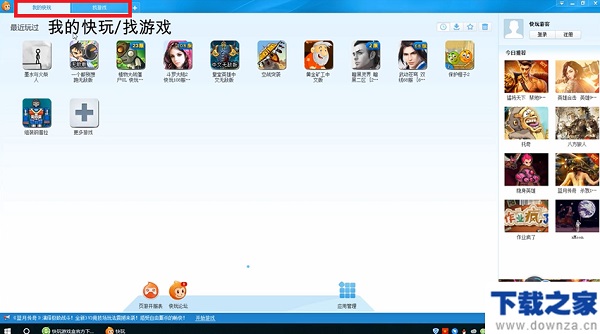 快玩游戏盒功能详细介绍