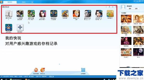 快玩游戏盒功能详细介绍