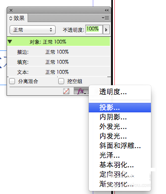 indesign为文字设置投影效果的相关详细操作