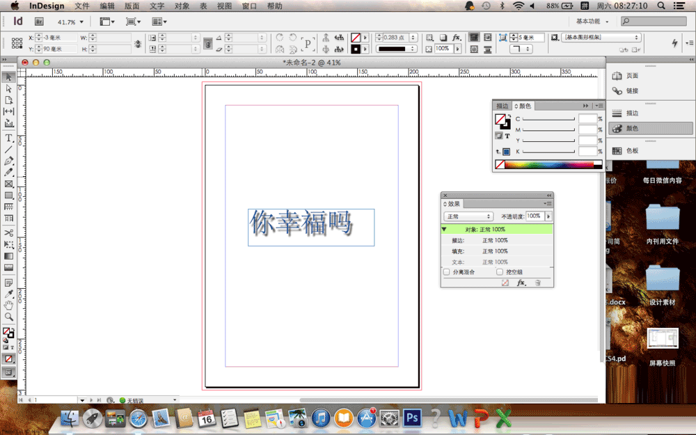 indesign为文字设置投影效果的相关详细操作