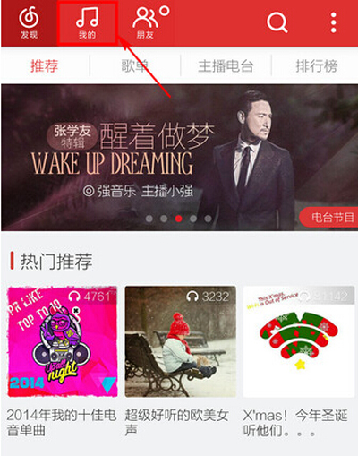 网易云音乐删掉收藏歌单的操作过程