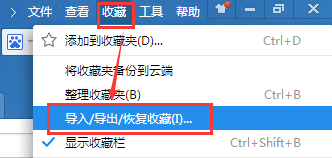 2345王牌浏览器查找导入导出恢复收藏夹的相关操作步骤