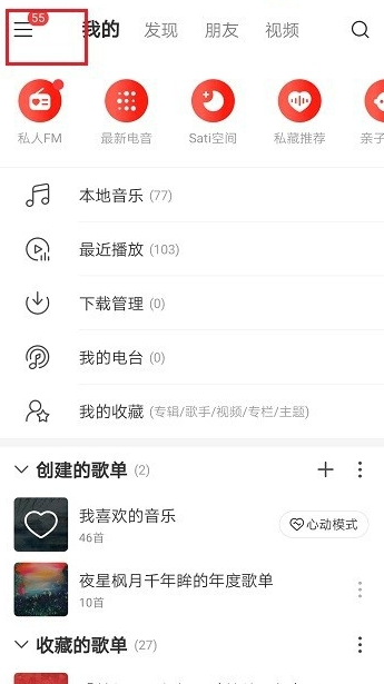 网易云音乐开通直播功能的详细操作教程