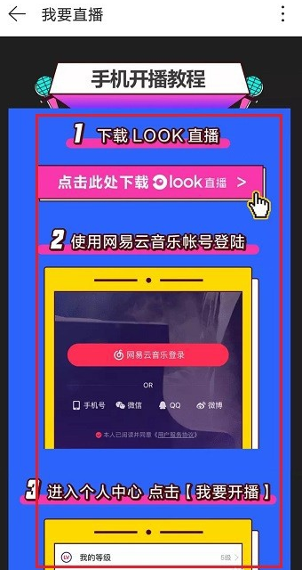 网易云音乐开通直播功能的详细操作教程