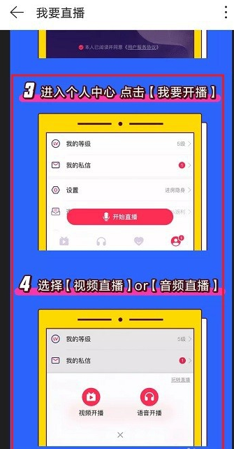 网易云音乐开通直播功能的详细操作教程