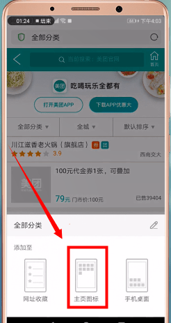 uc浏览器添加网址的图文操作