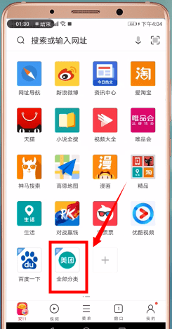 uc浏览器添加网址的图文操作
