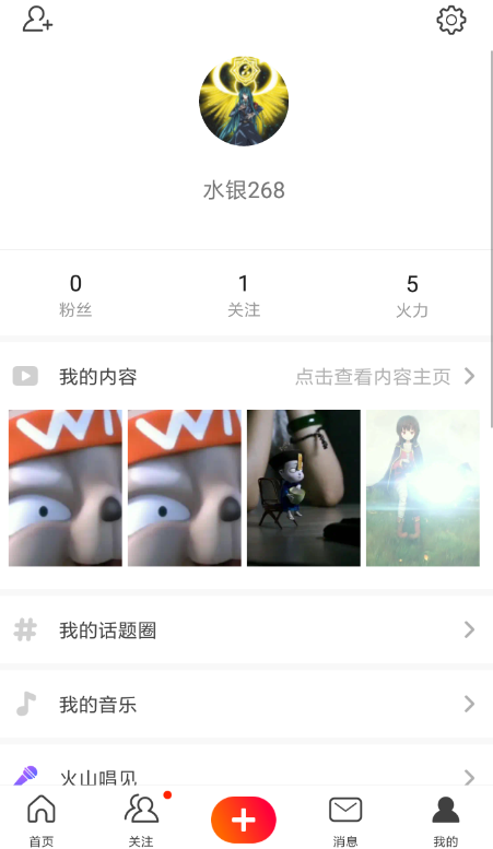 在火山小视频里上热门的操作技巧