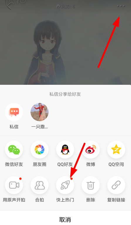 在火山小视频里上热门的操作技巧