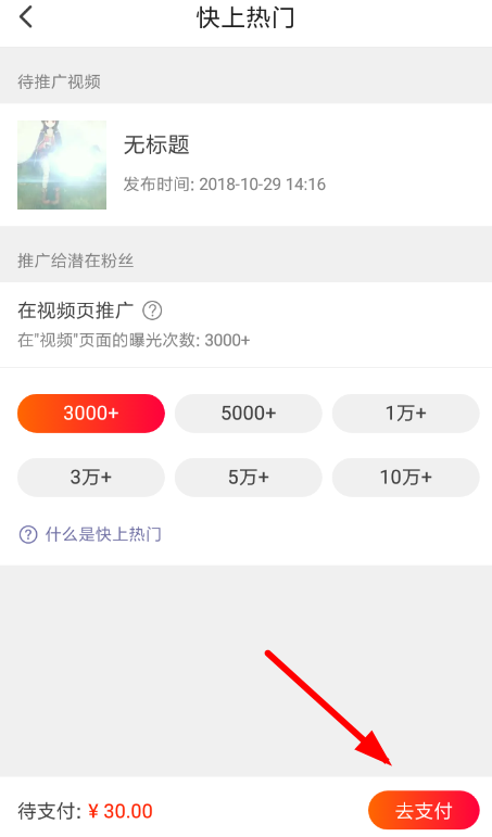 在火山小视频里上热门的操作技巧