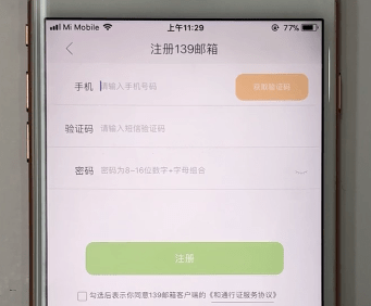 139邮箱进行开通的基础操作