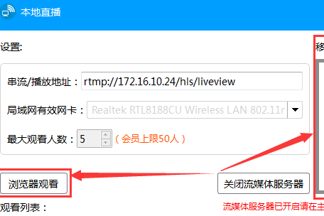 EV录屏启用本地直播功能的相关操作