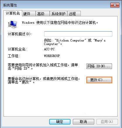 win7电脑设置工作组的使用操作方法