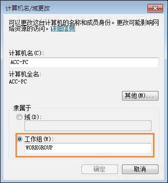 win7电脑设置工作组的使用操作方法