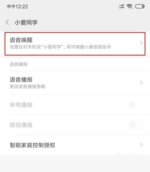 红米手机中唤醒小爱同学的详细操作
