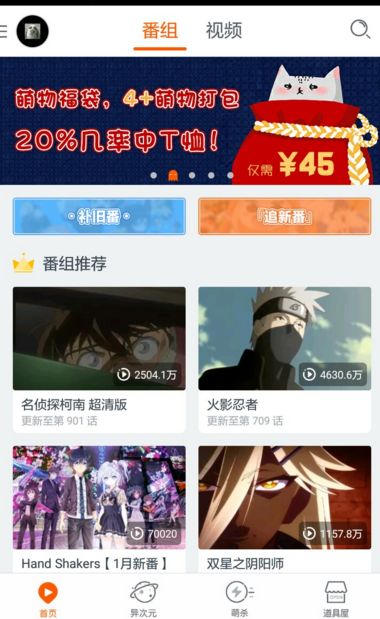 使用布丁动画看动漫的基础操作