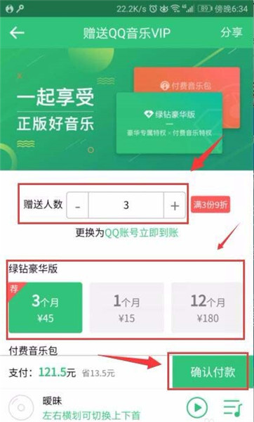 在QQ音乐里将VIP赠给好友的基础操作