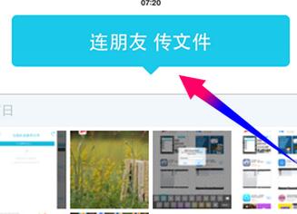 快牙传输数据的图文操作
