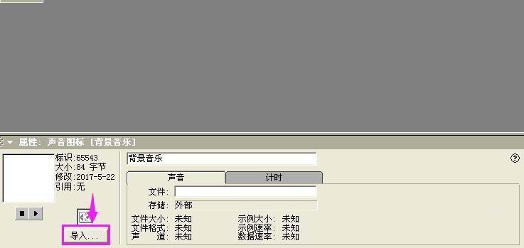 Authorware添加背景音乐的详细操作方法