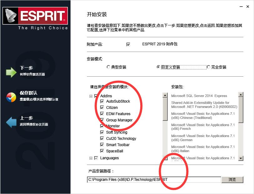 ESPRIT 2019安装的操作步骤