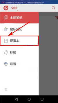 乐云记事创建笔记本的操作步骤