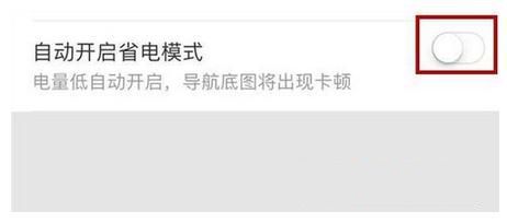 百度地图设置自动省电模式的基础操作