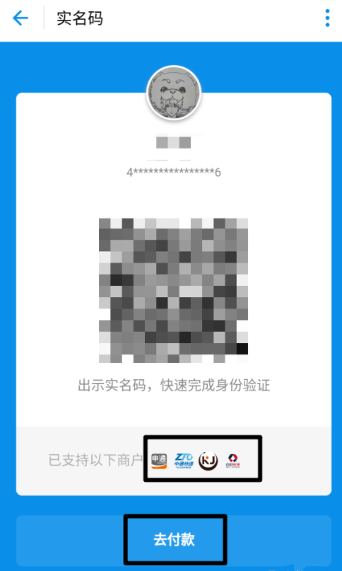 支付宝开通快递实名码的详细操作