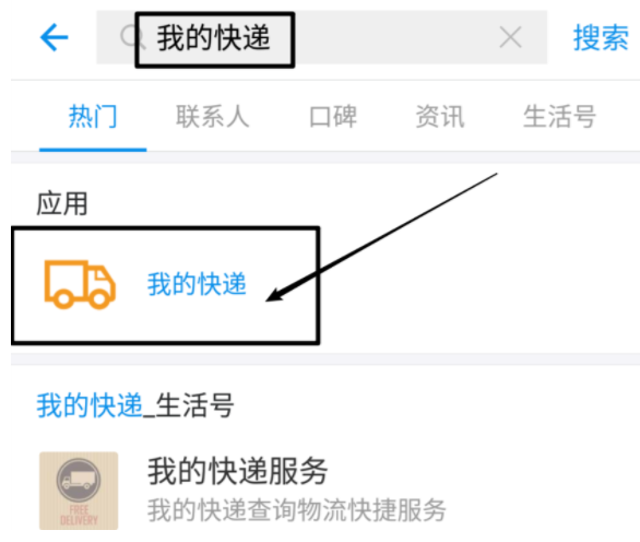 支付宝开通快递实名码的详细操作