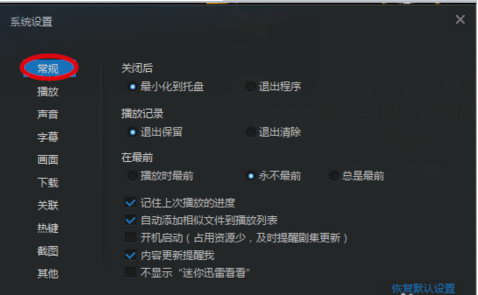 迅雷看看删掉播放记录的简单操作方法