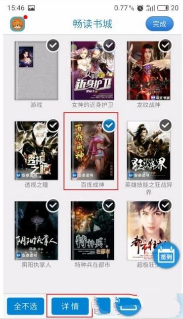 畅读书城设置封面更新提醒的简单操作
