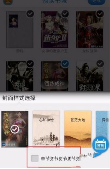 畅读书城设置封面更新提醒的简单操作