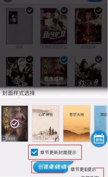畅读书城设置封面更新提醒的简单操作