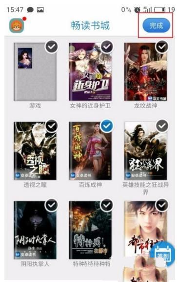 畅读书城设置封面更新提醒的简单操作