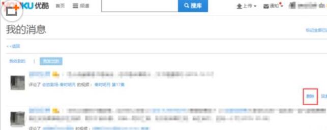 优酷删掉评论的具体使用方法