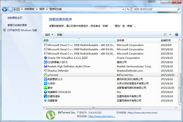 utorrent进行卸载的详细操作步骤