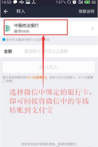 在微信里将零钱转到支付宝的基础操作