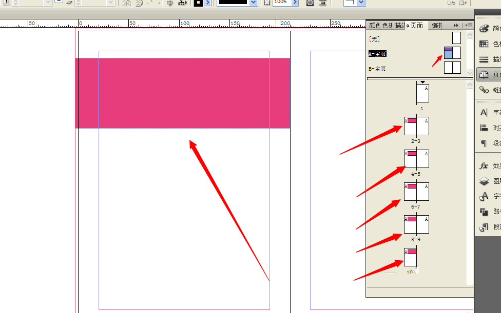indesign设置主页的详细操作教程