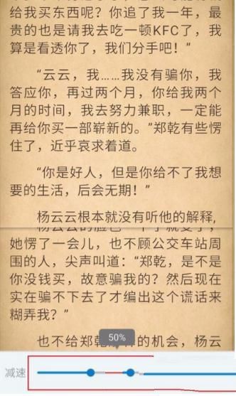 畅读书城设置滚动效果的操作流程