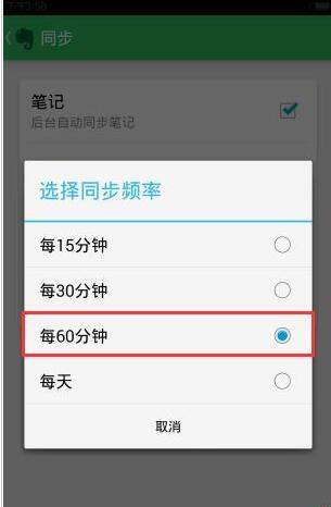 印象笔记设置同步频率的简单操作