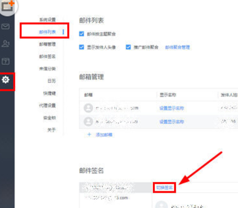 网易邮箱大师设置签名的操作内容