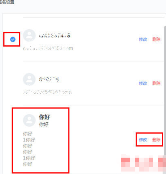 网易邮箱大师设置签名的操作内容