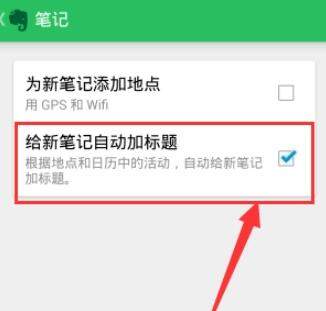 印象笔记为新笔记自动加标题的操作过程
