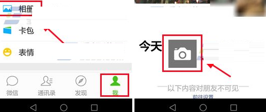 微信保留未编辑完朋友圈动态的详细操作