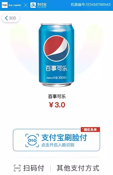 支付宝刷脸红包使用操作讲解