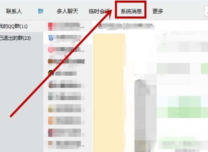 腾讯tim查看谁踢自己出群的详细相关操作
